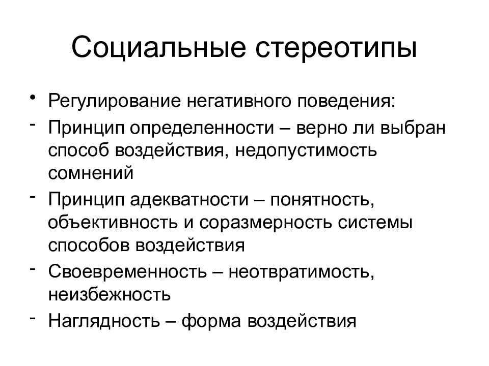 Стереотипы как проблема для счастливой жизни. как избавиться?
