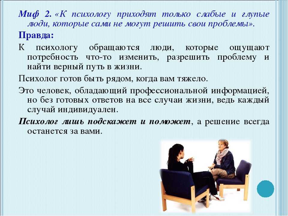 Как сказать родителям, что мне нужен психолог?