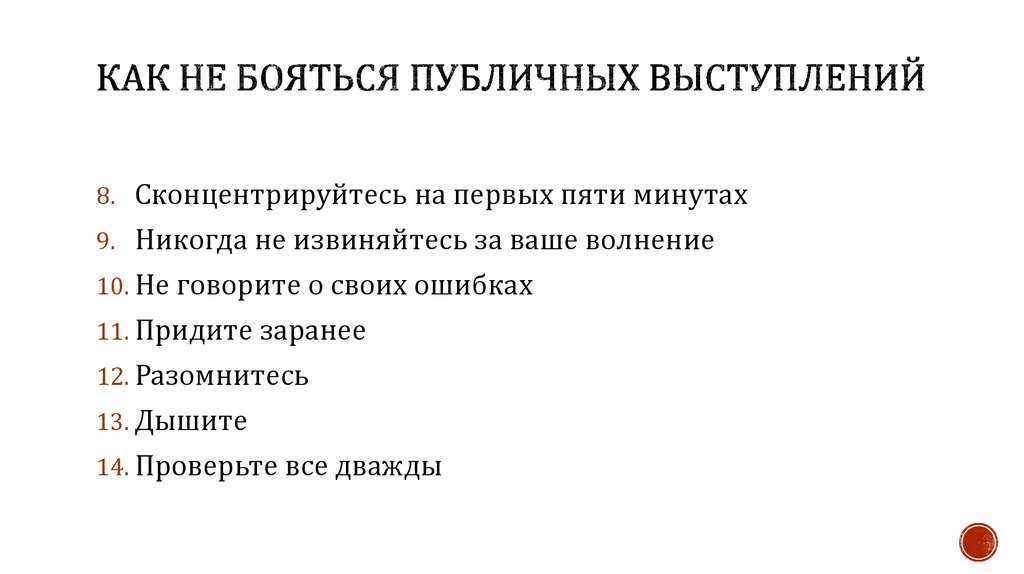 Требования к оратору и его задачи