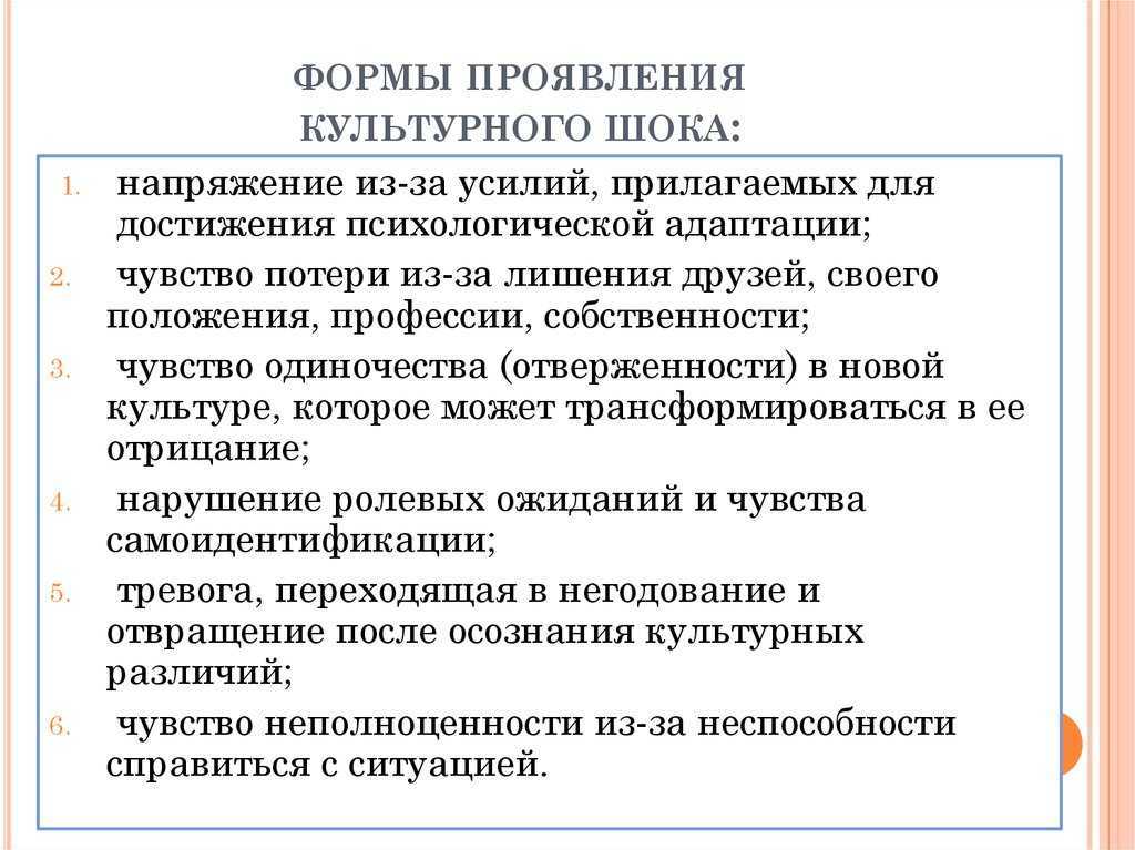 Что такое обратный культурный шок: причины и особенности