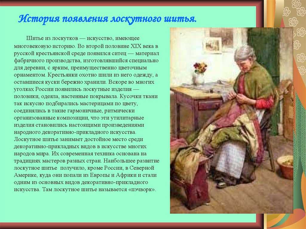 Техника пэчворк: интересные факты и советы начинающим мастерицам