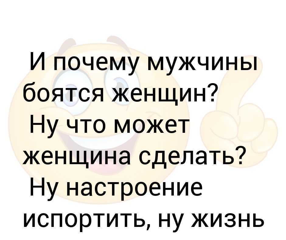Секрет общения № 3 мужчинам гораздо сложнее выражать свои чувства, чем женщинам. секреты о мужчинах, которые должна знать каждая женщина
