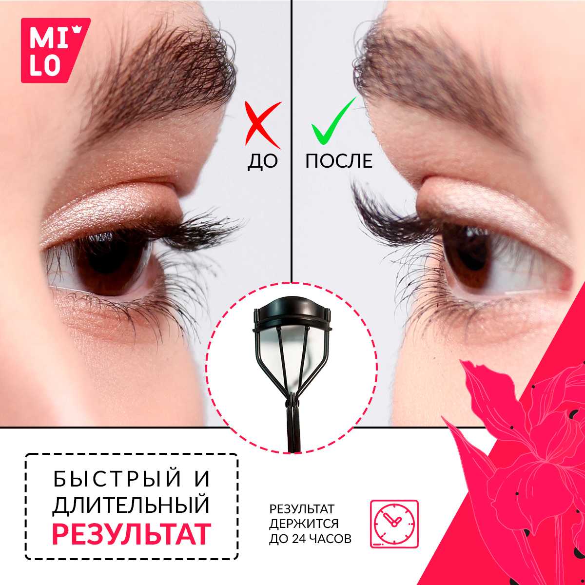 Что такое кёрлер для ресниц, как им пользоваться?