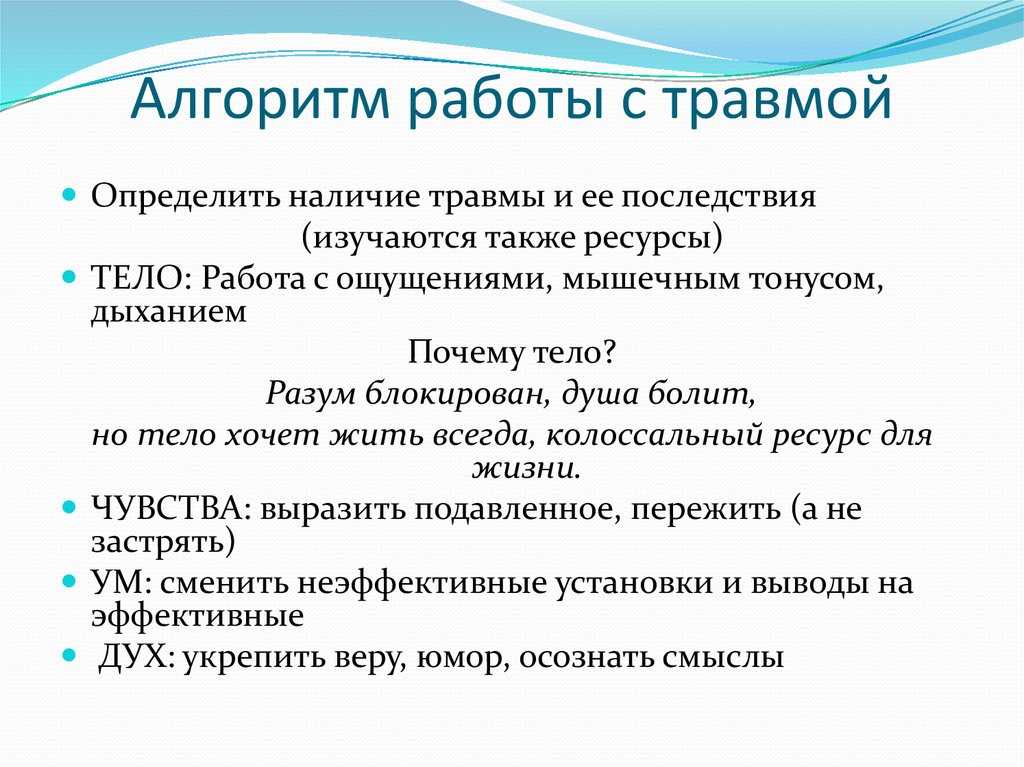 Психологическая травма: причины появления и как поможет психолог?