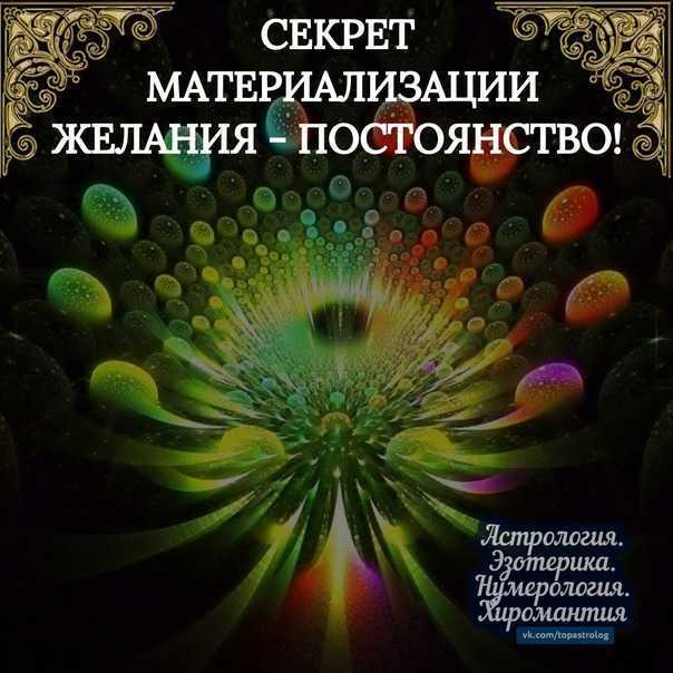 Мысли материальны: как думать, чтобы желания сбывались? 