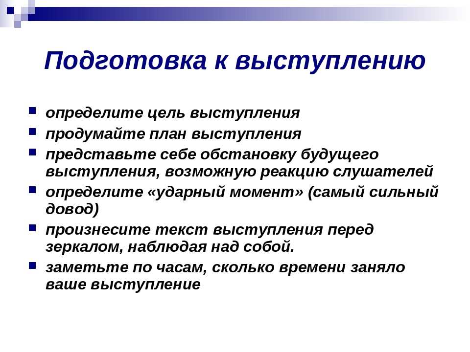 Как избавиться от страха публичных выступлений - я-speaker