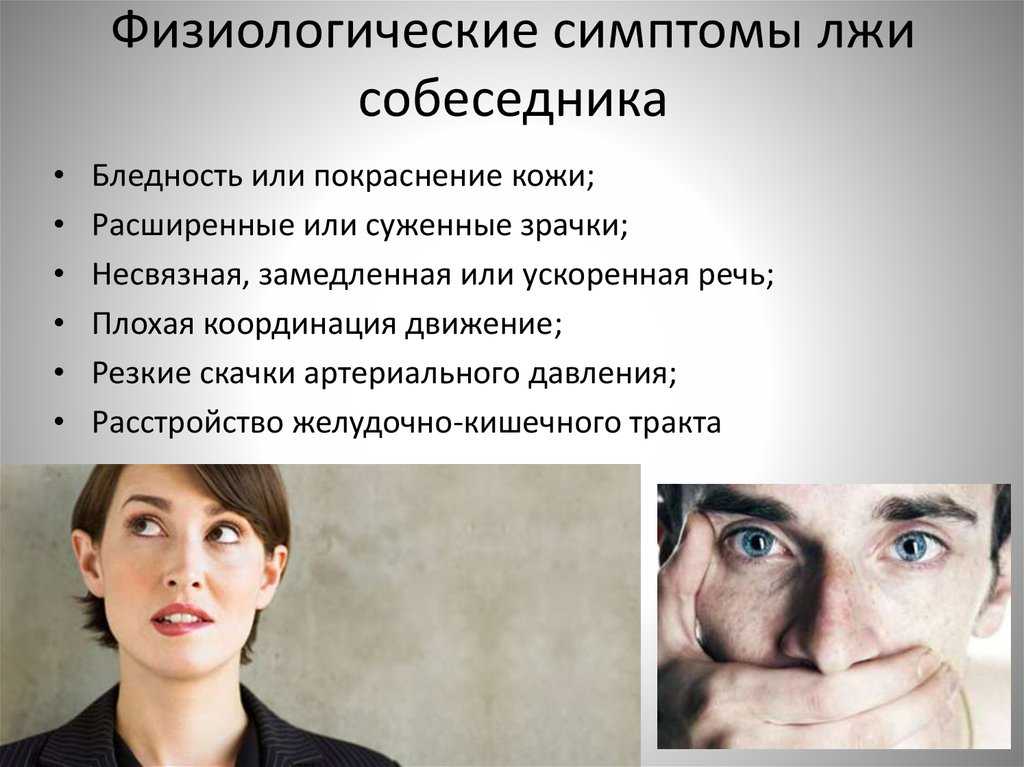Учимся распознавать ложь человека по мимике и жестам