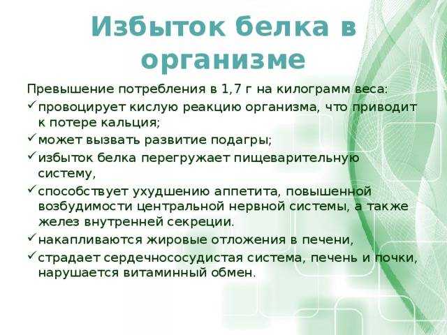 Переизбыток белка считают проблемой из ряда фантастики, однако и она может приводить к серьезным проблемам Рассказываем, каким именно