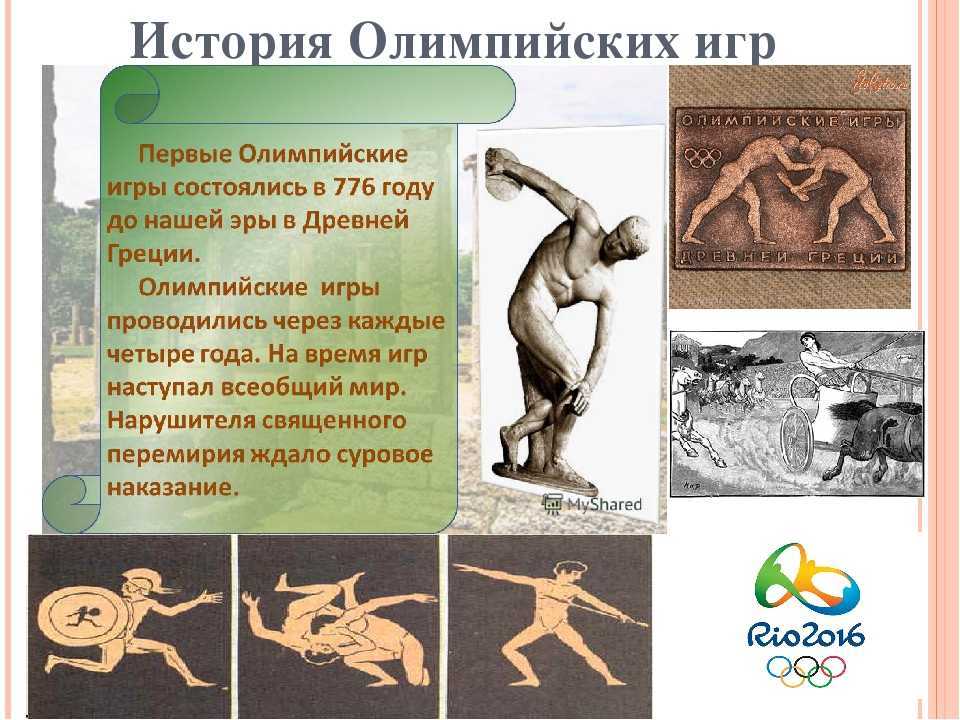 Олимпийские игры: почему они так важны для людей