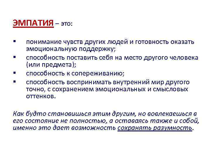 Эмпатия и как смотрит психология на способность человека быть эмпатом