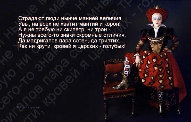 Мания величия