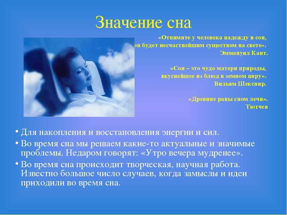 Причины возникновения сновидений