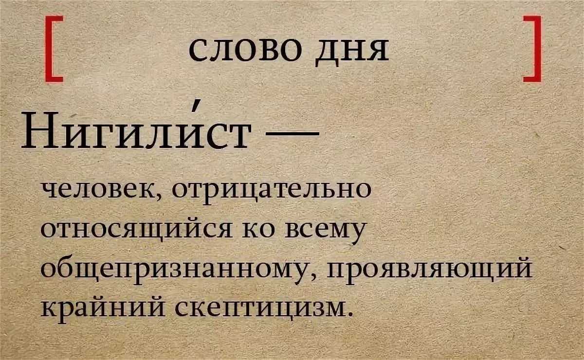 Иногда жизнь кажется совершенно бессмысленной Но есть и те, кто считает, что отсутствие смысла жизни и есть норма Такая философия называется нигилизмом