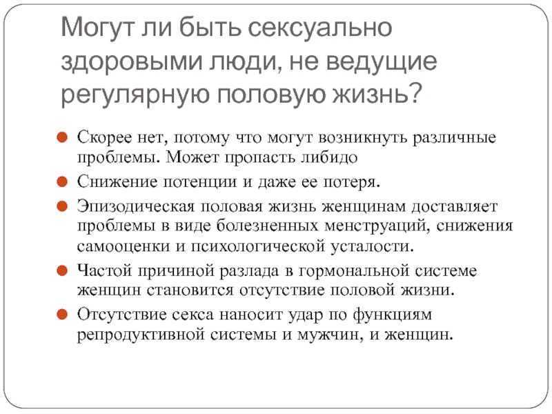 Снижение либидо у мужчин: причины и лечение