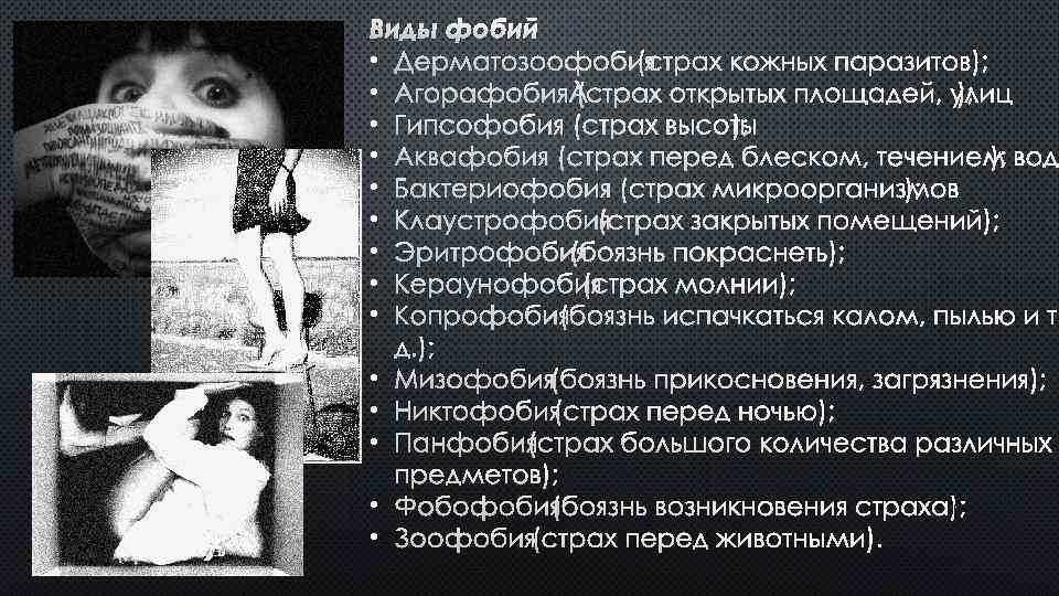 Странные и редкие фобии
