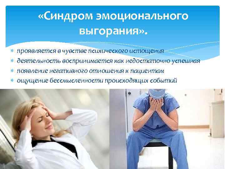 Эмоциональное истощение: симптомы и топ причин
