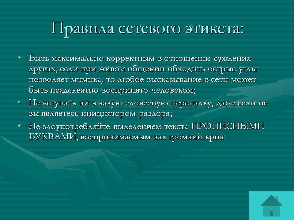 Цифровой этикет: 8 золотых правил поведения в общем чате как общаться в групповом чате | твой сетевичок