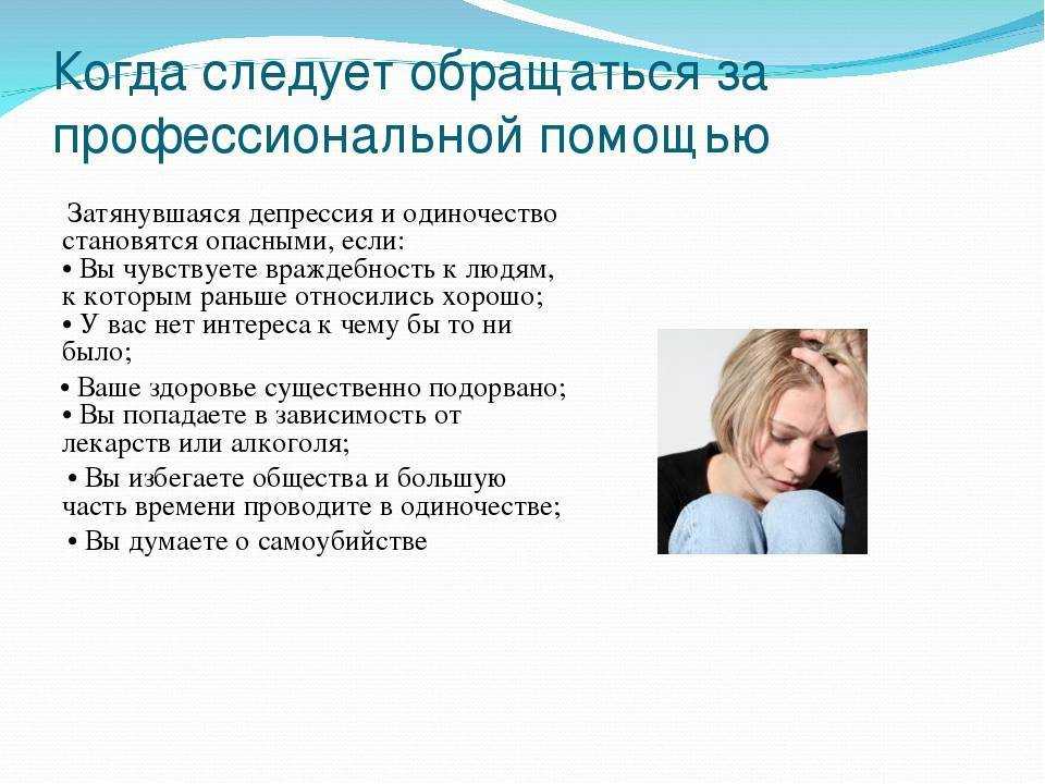Как помочь человеку с глубокой депрессией словами – что говорить