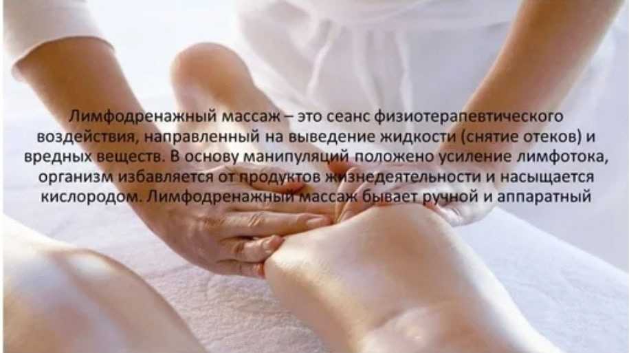 Все о лимфодренажном массаже и его преимуществах