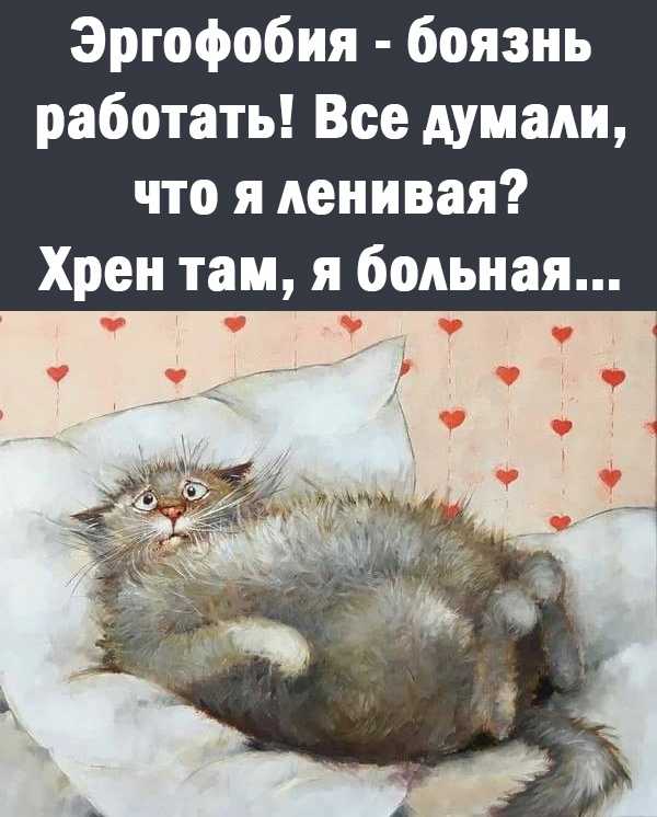 Загадочная эргофобия: что это такое и как с ней бороться?