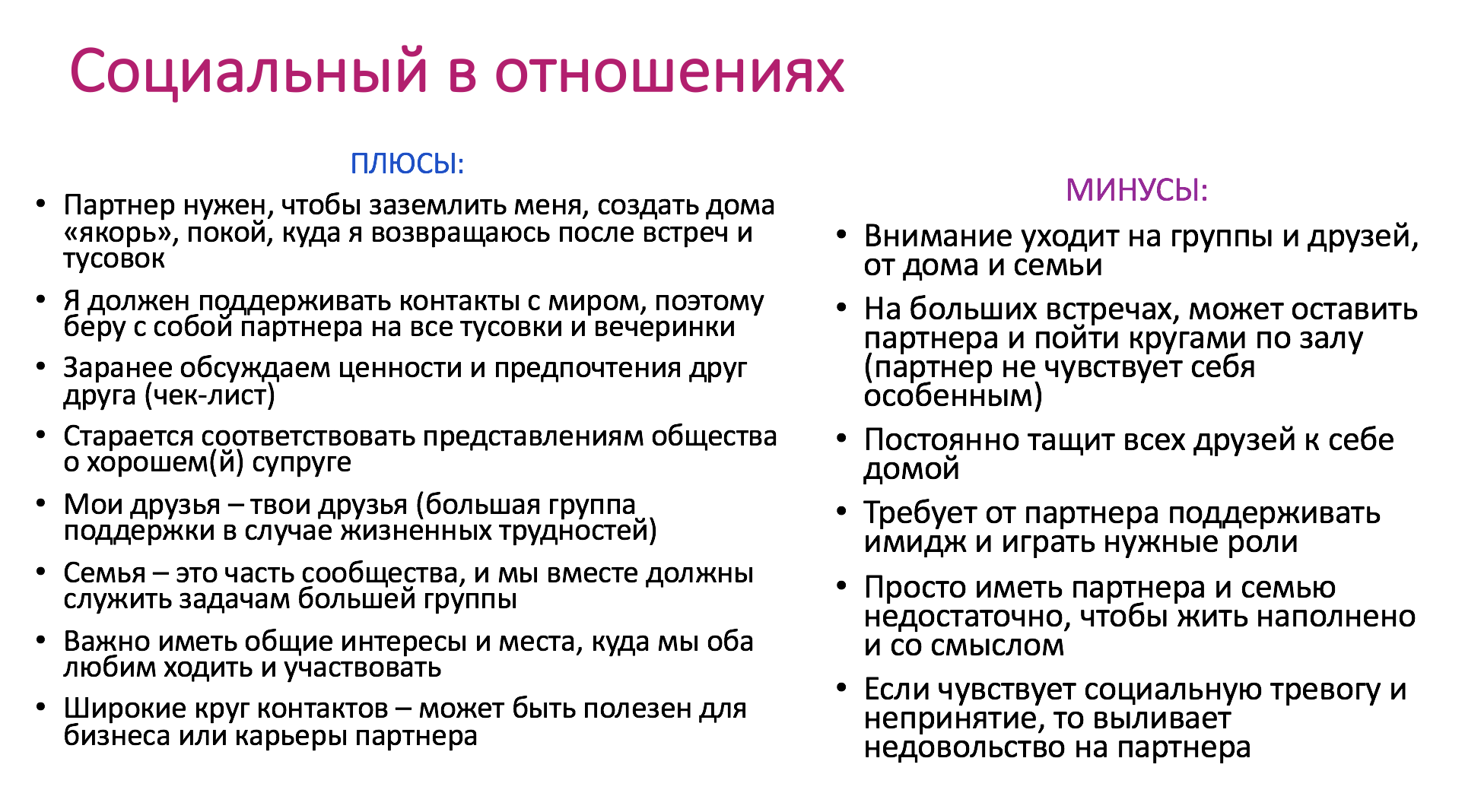 Свободные отношения с мужчиной̆: все за и против