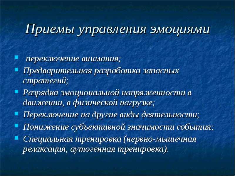 Как управлять своими эмоциями: 15 самых лучших способов