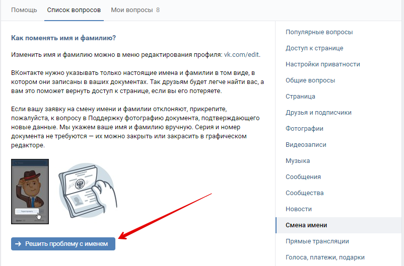 Как легально поменять имя - wikihow