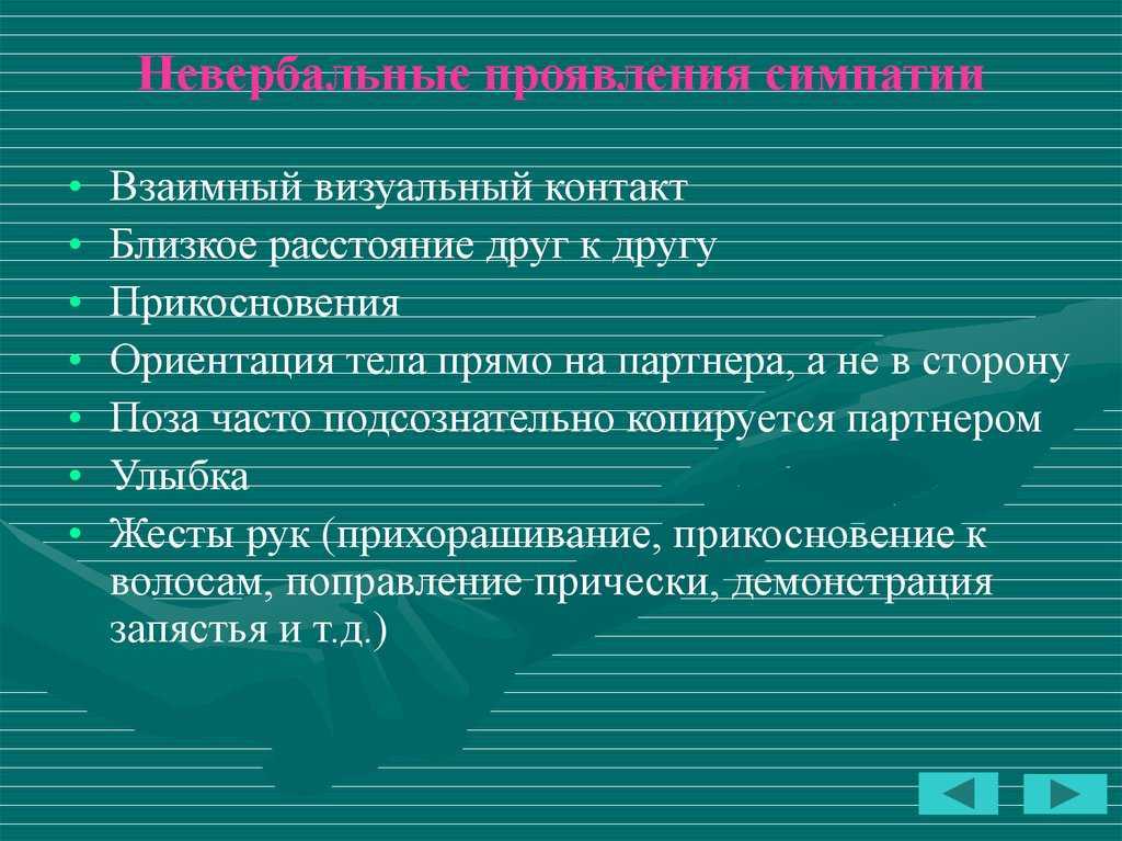 Нечасто моргает, пытается тебя рассмешить, копирует твою мимику — как ведет себя человек, которому интересно с тобой общаться
