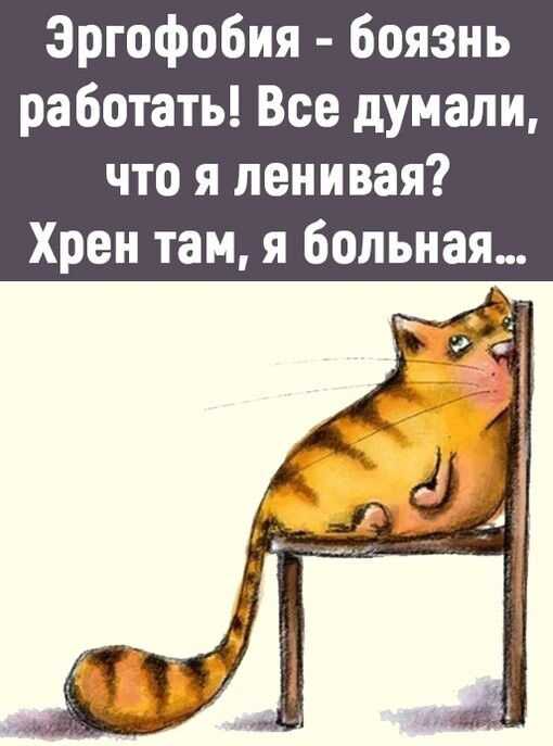 Загадочная эргофобия: что это такое и как с ней бороться?