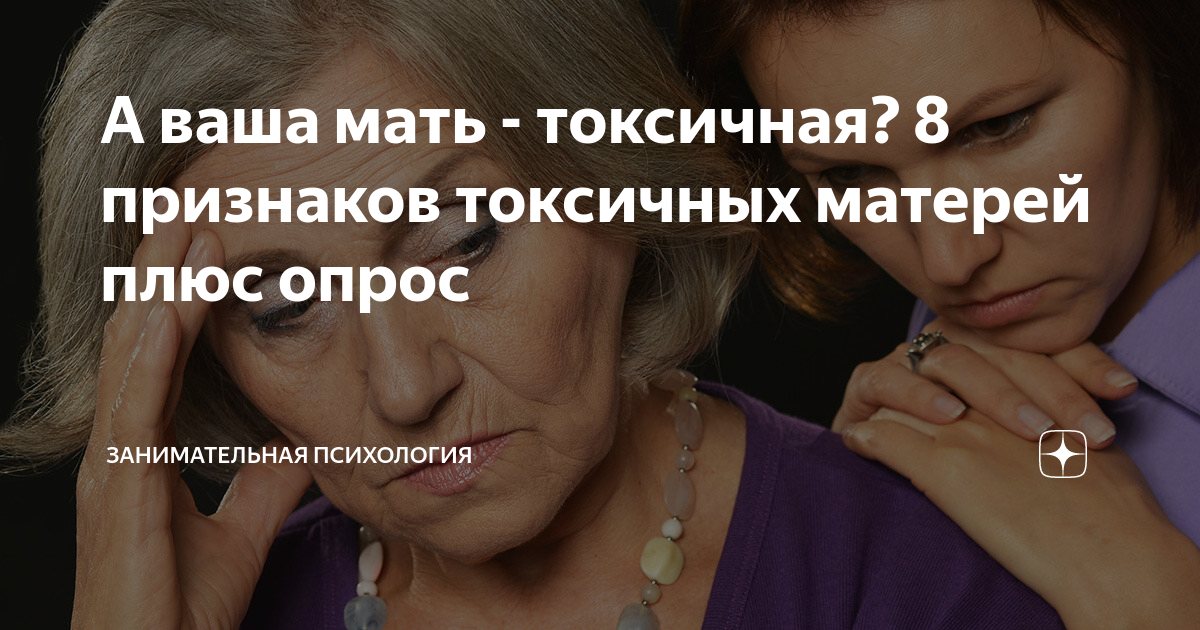7 признаков токсичной матери