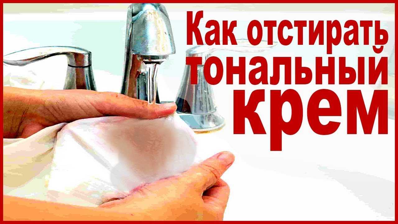 Как вывести пятно от помады с белых и цветных вещей, мебели народными средствами, как убрать специальными препаратами?