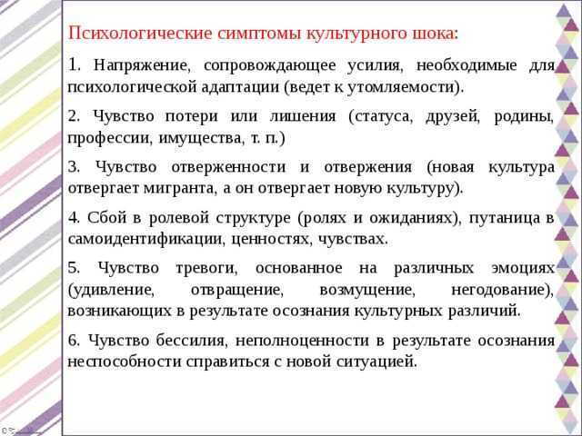 Что такое обратный культурный шок
