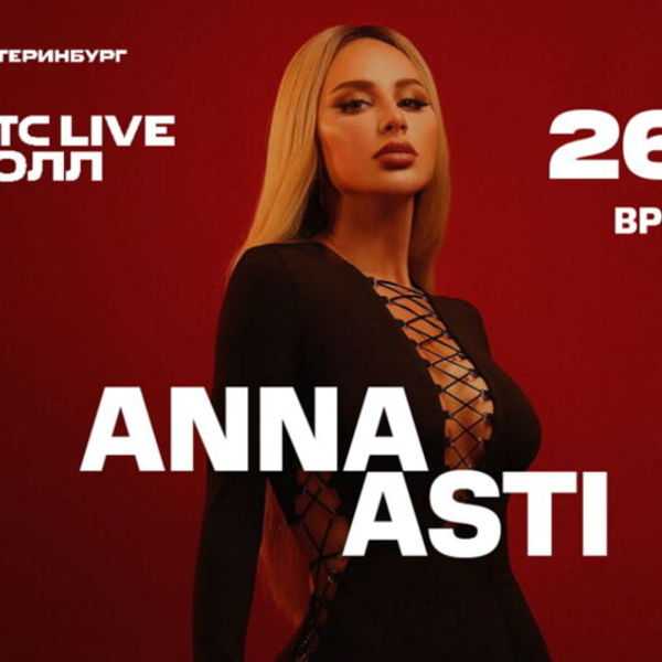 Anna asti объявила дополнительный московский концерт