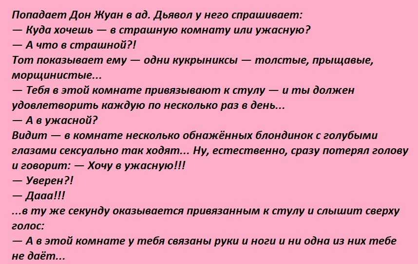 Донжуан: что это и что означает?