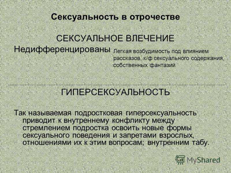 Нимфомания - сексуальные девиации