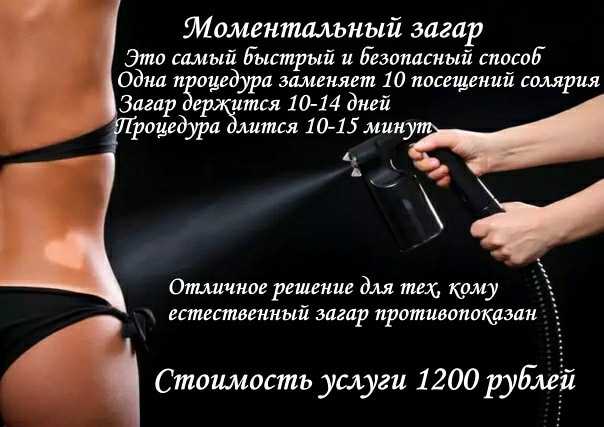 Загар