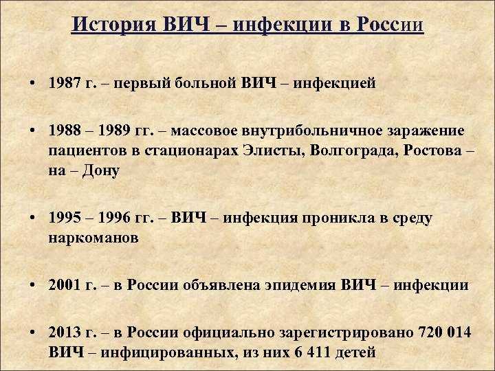 Эпидемическая ситуация по вич-инфекции в российской федерации в 2019 г.