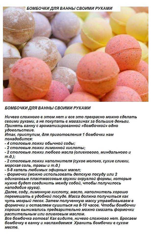 Бомбочки для ванны своими руками за 15 рублей - топ-5 рецептов