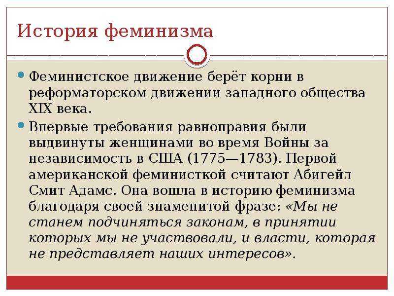 100 феминистских фраз великих мыслителей истории