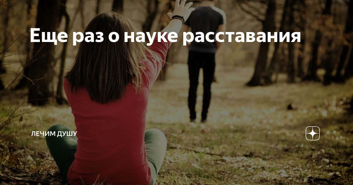 Как забыть мужчину, которого любишь, а ты не нужна ему: выкинуть из головы и пережить боль расставания, советы психолога :: любовь :: клео.ру