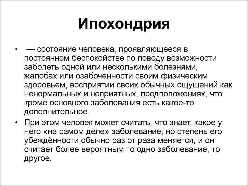 Почему мы становимся ипохондриками и как этому противостоять