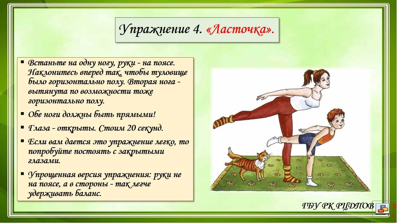 Равновесие нашего тела. упражнения на развитие равновесия. выносливость стрелка