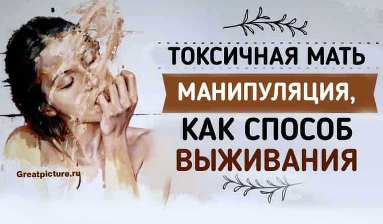 Токсичная мать - что делать и как с ней общаться взрослым детям