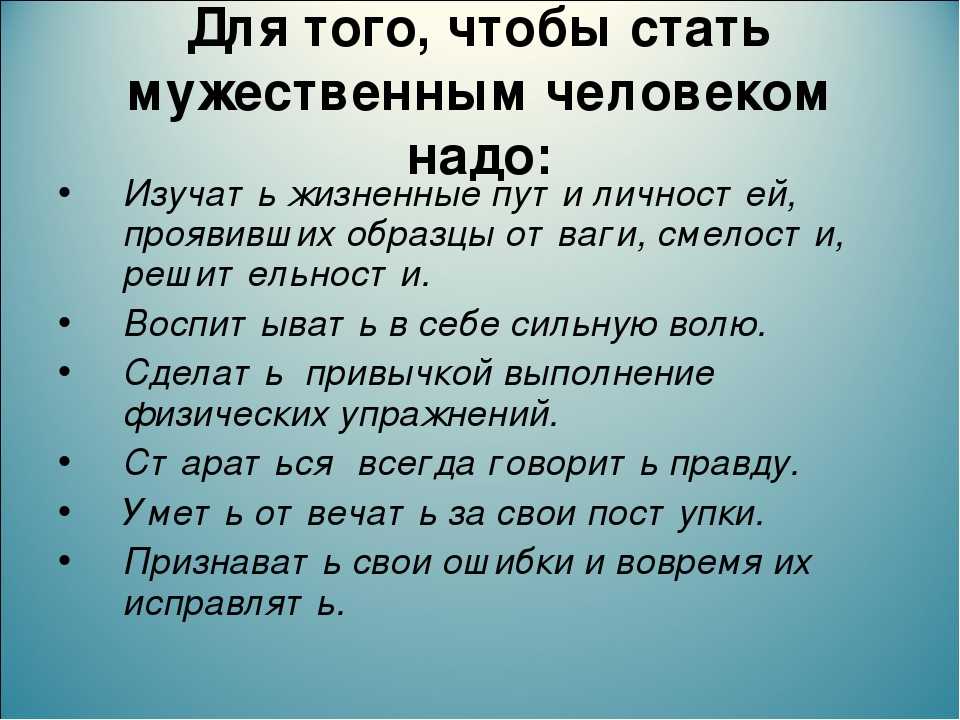 Как стать смелым и уверенным в себе