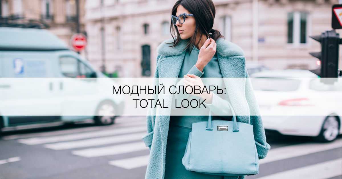 Как научится модно одеваться и сочетать одежду