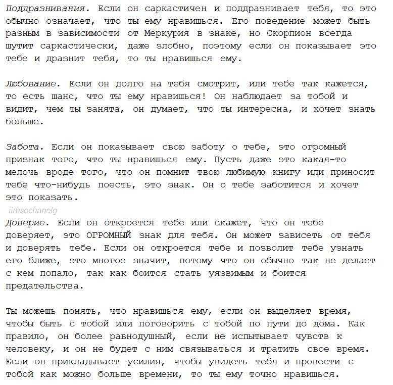 Как понять, что ты нравишься парню, если он этого не показывает