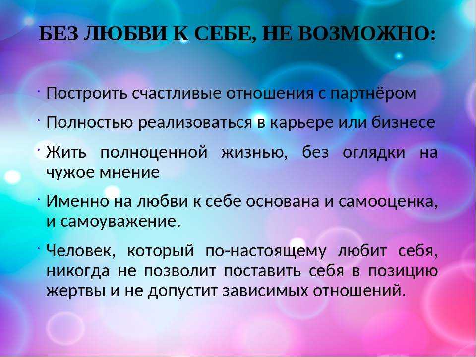 Как понравиться самой себе