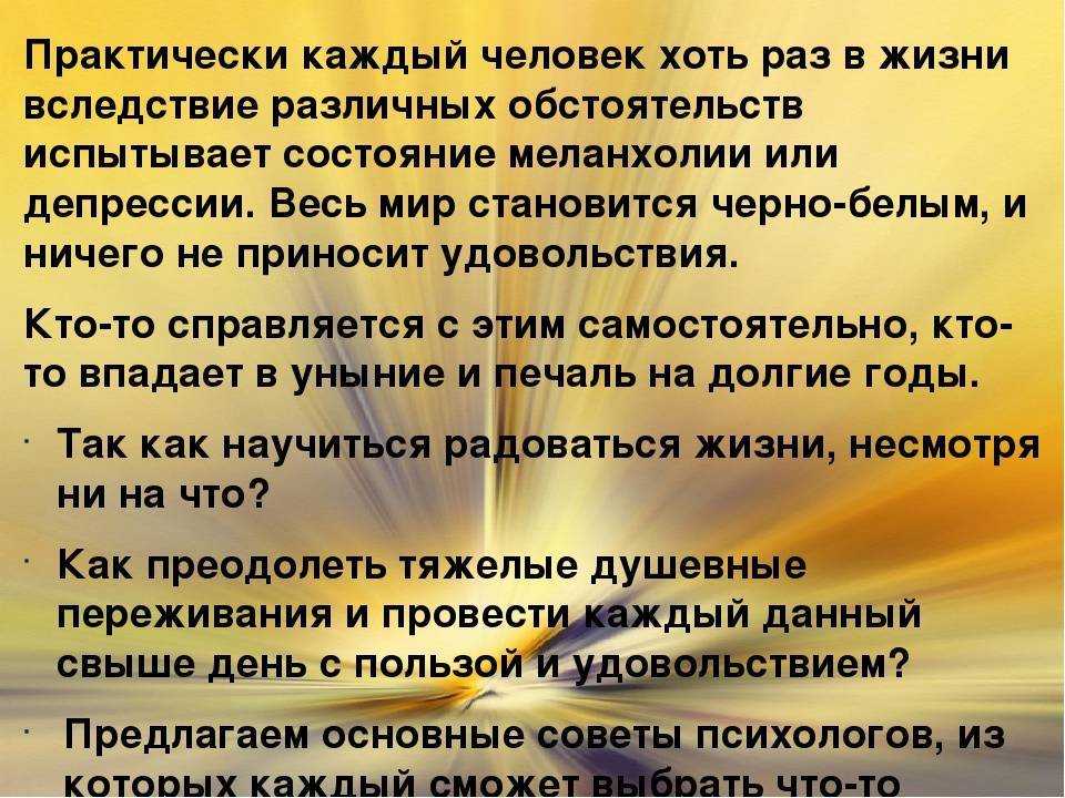 Как научиться радоваться жизни: 24 до боли простых способа