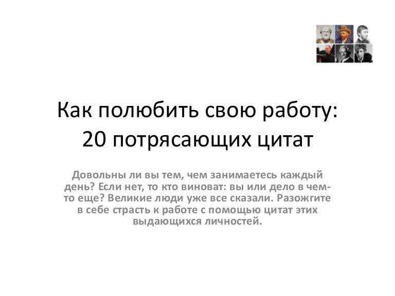 Любовь к работе как залог успеха. 5 шагов к счастливой жизни, или как найти своё призвание