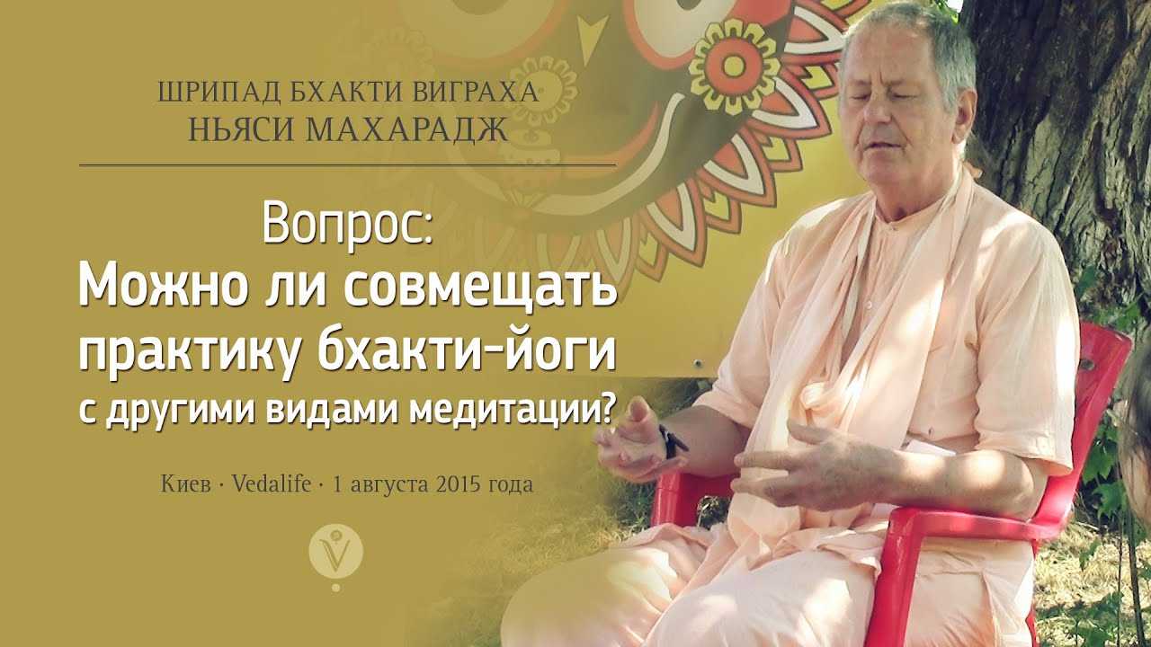 Бхакти йога:  преданность, любовь и служение